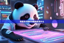 熊猫支付的ETH地址是什么？详细解析