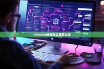 Tokenim钱包怎么搜索出来？详细指南