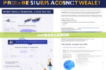USDT钱包怎么收费的啊？费用解析与使用建议