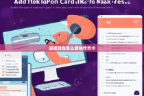 狐狸钱包（MetaMask）添加代币卡教程，详细步骤与常见问题解答