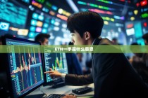 ETH一手是什么意思？解析数字货币交易中的一手概念