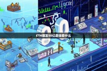 ETH增发50亿意味着什么？深入解析对市场与投资者的影响