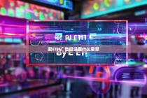 买ETH广告已设置什么意思，解读广告投放中的加密货币信号