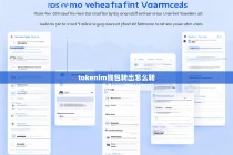 Tokenim钱包转出操作指南，详细步骤与注意事项