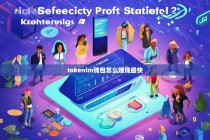 Tokenim钱包怎么赚钱最快？五大高效盈利策略解析