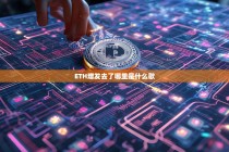 ETH增发去了哪里？探索以太坊供应与货币政策