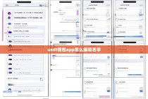 USDT钱包APP如何编辑名字？详细教程与注意事项
